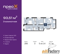 3 - комн.  квартира, 93.51 м², 5/14 эт.