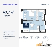 2 - комн.  квартира, 40.7 м², 1/14 эт.