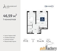 1 - комн.  квартира, 46.59 м², 13/24 эт.