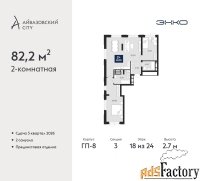 2 - комн.  квартира, 82.2 м², 18/24 эт.