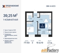 1 - комн.  квартира, 39.25 м², 10/10 эт.
