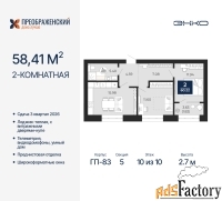 2 - комн.  квартира, 58.41 м², 10/10 эт.