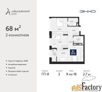 2 - комн.  квартира, 68 м², 9/18 эт.