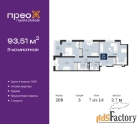 3 - комн.  квартира, 93.51 м², 7/14 эт.