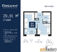 1 - комн.  квартира, 29.91 м², 4/22 эт.