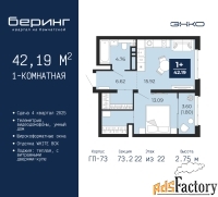 1 - комн.  квартира, 42.19 м², 22/22 эт.