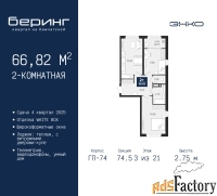 2 - комн.  квартира, 66.82 м², 3/21 эт.