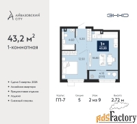 1 - комн.  квартира, 43.2 м², 2/9 эт.