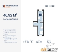 1 - комн.  квартира, 46.92 м², 2/10 эт.