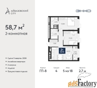2 - комн.  квартира, 58.7 м², 5/18 эт.