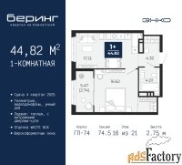 1 - комн.  квартира, 44.82 м², 16/21 эт.