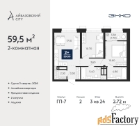 2 - комн.  квартира, 59.5 м², 3/24 эт.