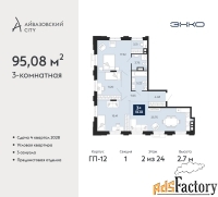 3 - комн.  квартира, 95.08 м², 2/24 эт.