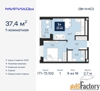 1 - комн.  квартира, 37.4 м², 9/16 эт.