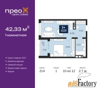 1 - комн.  квартира, 42.33 м², 10/12 эт.