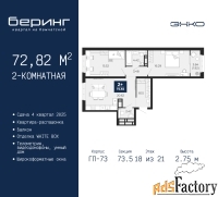 2 - комн.  квартира, 72.82 м², 18/21 эт.