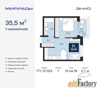 1 - комн.  квартира, 35.5 м², 13/16 эт.