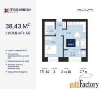 1 - комн.  квартира, 38.43 м², 2/10 эт.