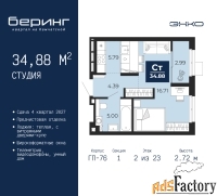1 - комн.  квартира, 34.88 м², 2/23 эт.