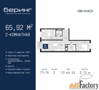 2 - комн.  квартира, 65.92 м², 13/19 эт.