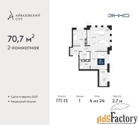 2 - комн.  квартира, 70.7 м², 4/24 эт.