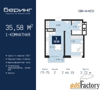 1 - комн.  квартира, 35.58 м², 2/19 эт.