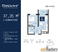 1 - комн.  квартира, 37.35 м², 18/19 эт.