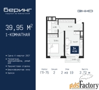 1 - комн.  квартира, 39.95 м², 2/19 эт.