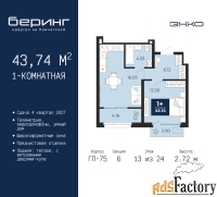 1 - комн.  квартира, 43.74 м², 13/24 эт.