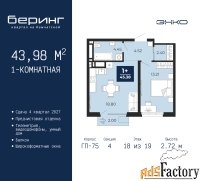 1 - комн.  квартира, 43.98 м², 18/19 эт.