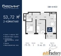 2 - комн.  квартира, 53.72 м², 9/23 эт.