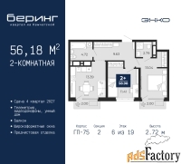 2 - комн.  квартира, 56.18 м², 6/19 эт.