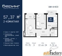 2 - комн.  квартира, 57.37 м², 13/24 эт.