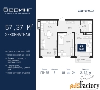 2 - комн.  квартира, 57.37 м², 18/24 эт.
