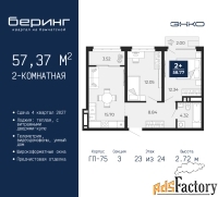 2 - комн.  квартира, 57.37 м², 23/24 эт.