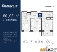 2 - комн.  квартира, 60.03 м², 18/19 эт.