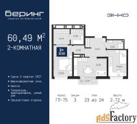 2 - комн.  квартира, 60.49 м², 23/24 эт.