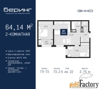 2 - комн.  квартира, 64.14 м², 5/22 эт.