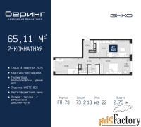 2 - комн.  квартира, 65.11 м², 13/22 эт.