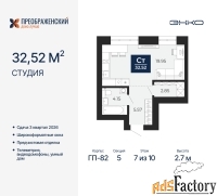 1 - комн.  квартира, 32.52 м², 7/10 эт.