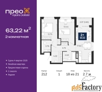 2 - комн.  квартира, 63.22 м², 18/21 эт.