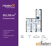 3 - комн.  квартира, 82.38 м², 16/22 эт.