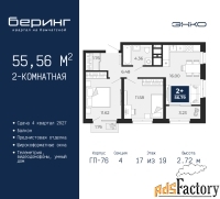 2 - комн.  квартира, 55.56 м², 17/19 эт.