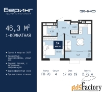 1 - комн.  квартира, 46.3 м², 17/19 эт.