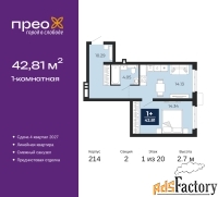 1 - комн.  квартира, 42.81 м², 1/20 эт.