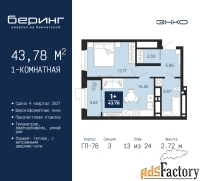 1 - комн.  квартира, 43.78 м², 13/24 эт.