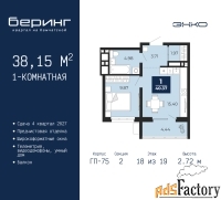 1 - комн.  квартира, 38.15 м², 18/19 эт.