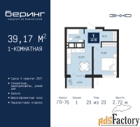 1 - комн.  квартира, 39.17 м², 23/23 эт.