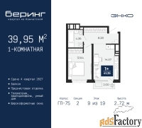 1 - комн.  квартира, 39.95 м², 9/19 эт.