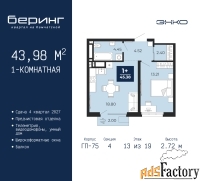 1 - комн.  квартира, 43.98 м², 13/19 эт.